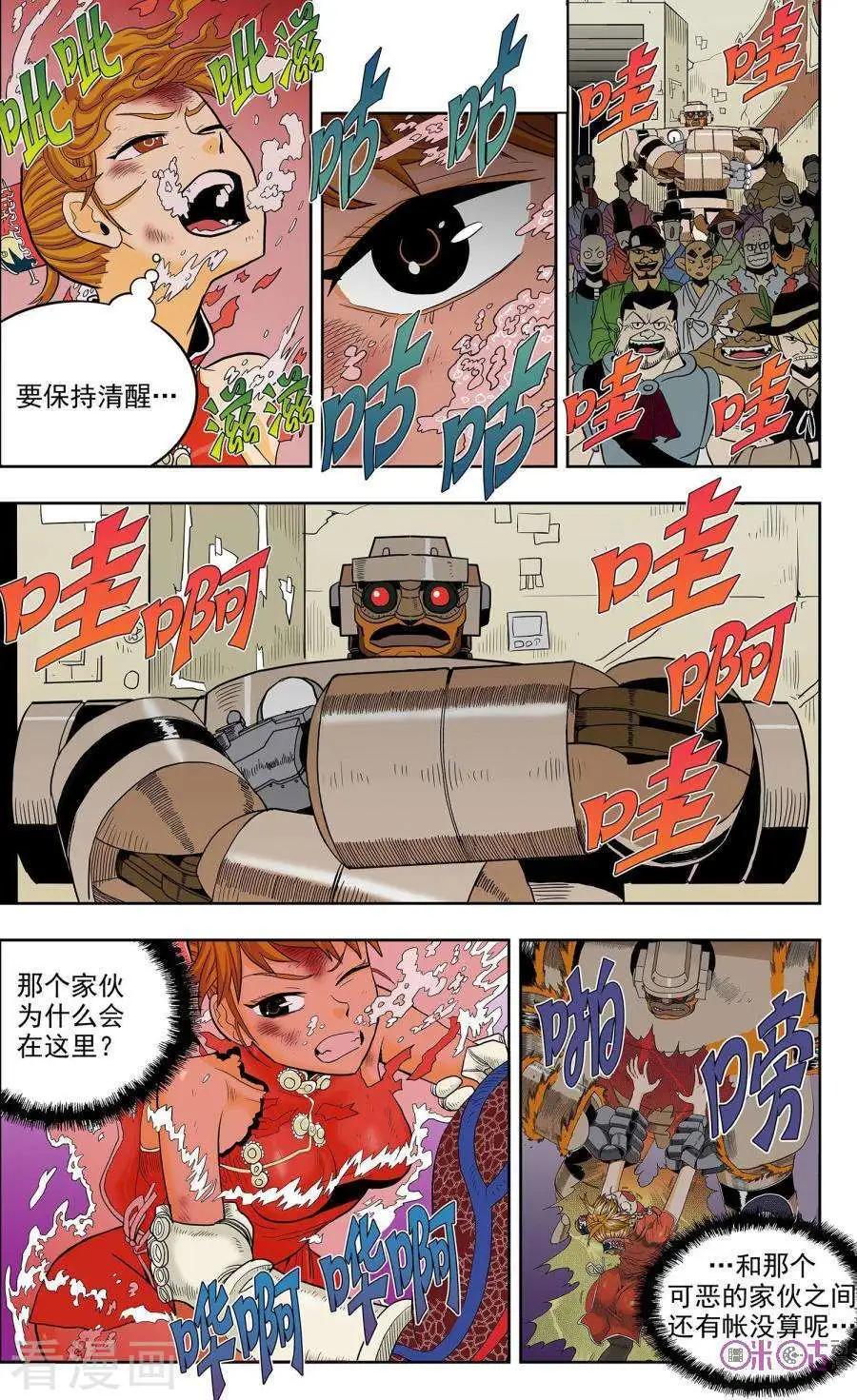 《宇宙旗袍》第76话 第3页