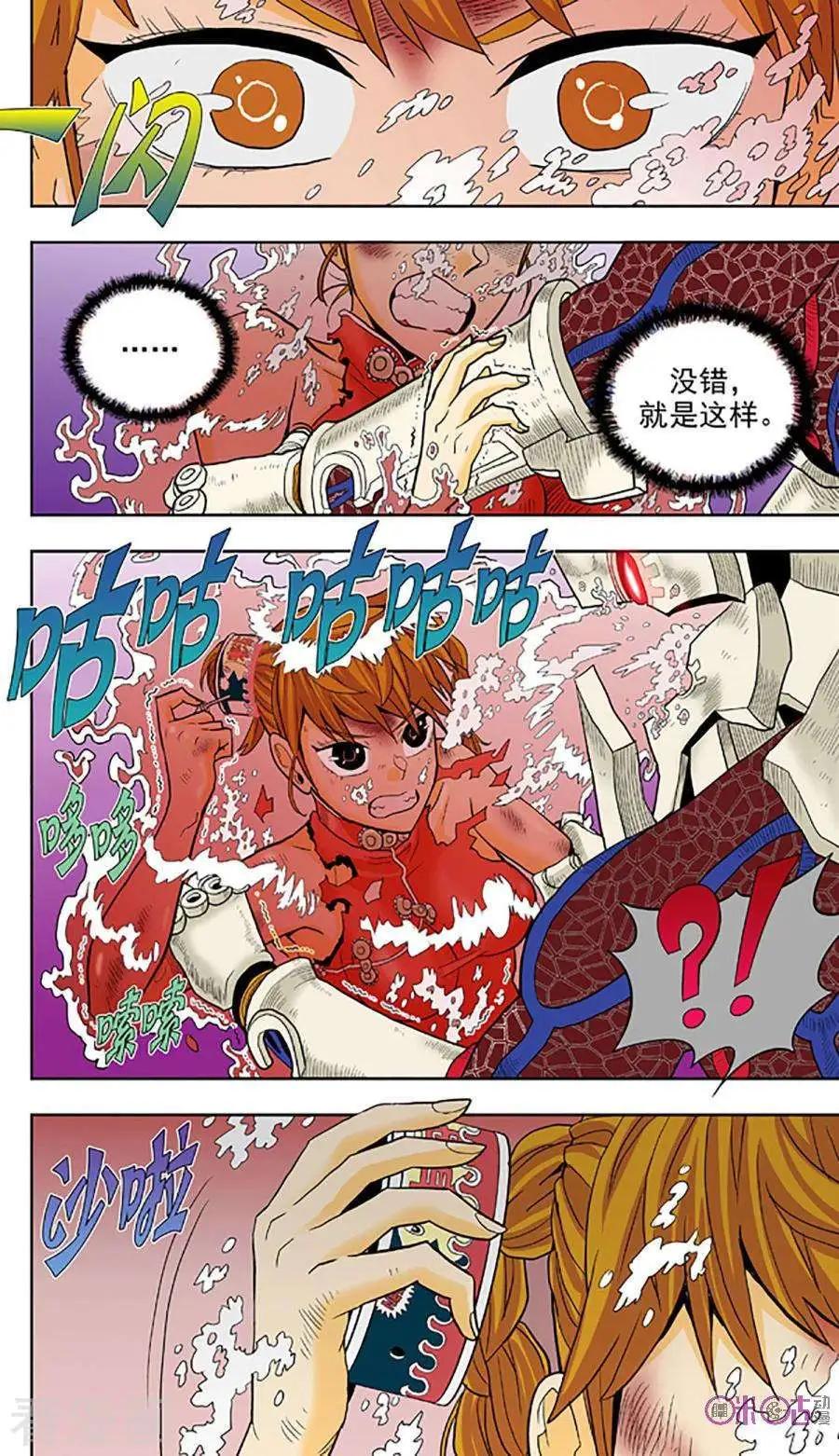 《宇宙旗袍》第76话 第4页