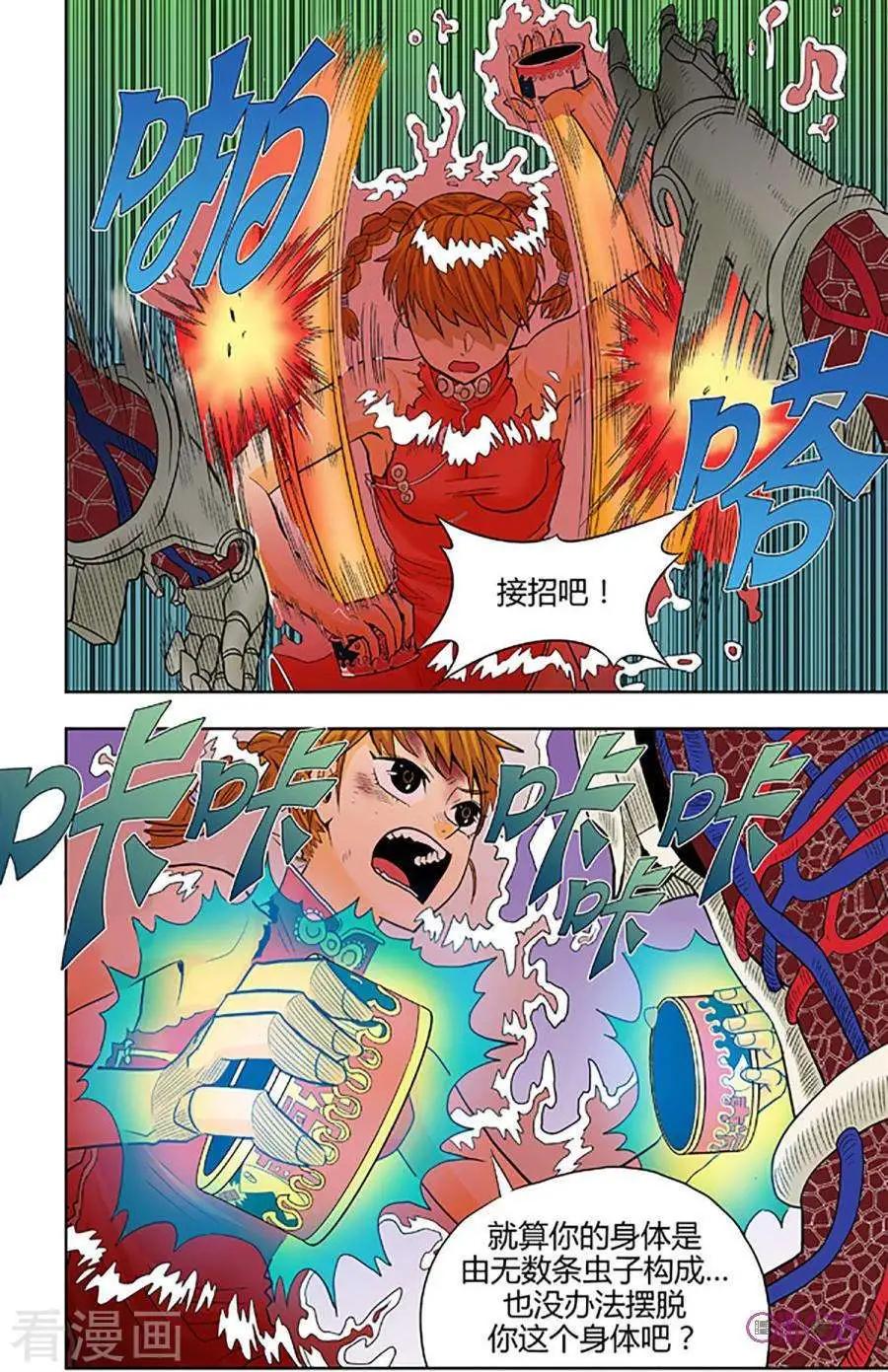 《宇宙旗袍》第76话 第5页