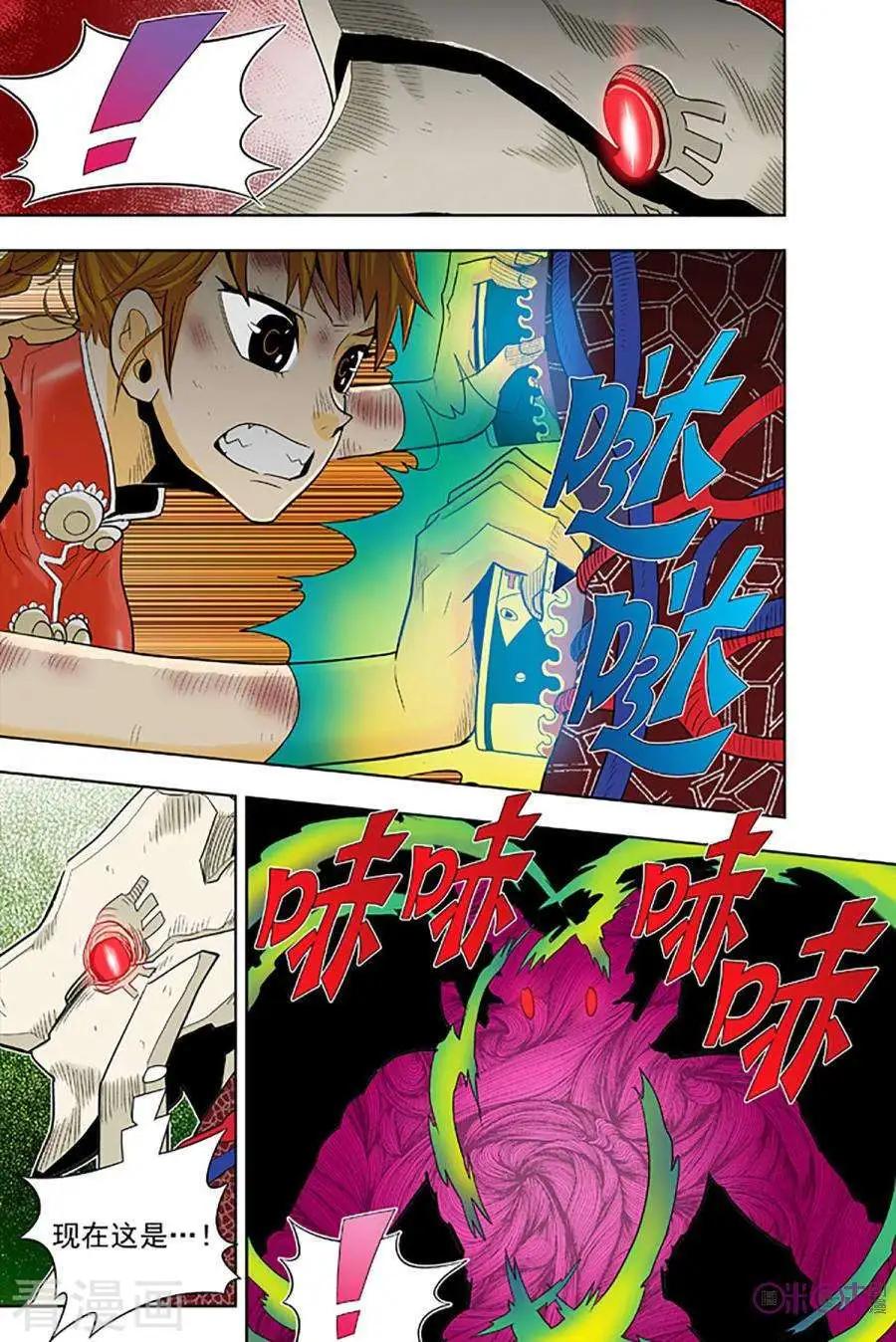 《宇宙旗袍》第76话 第6页