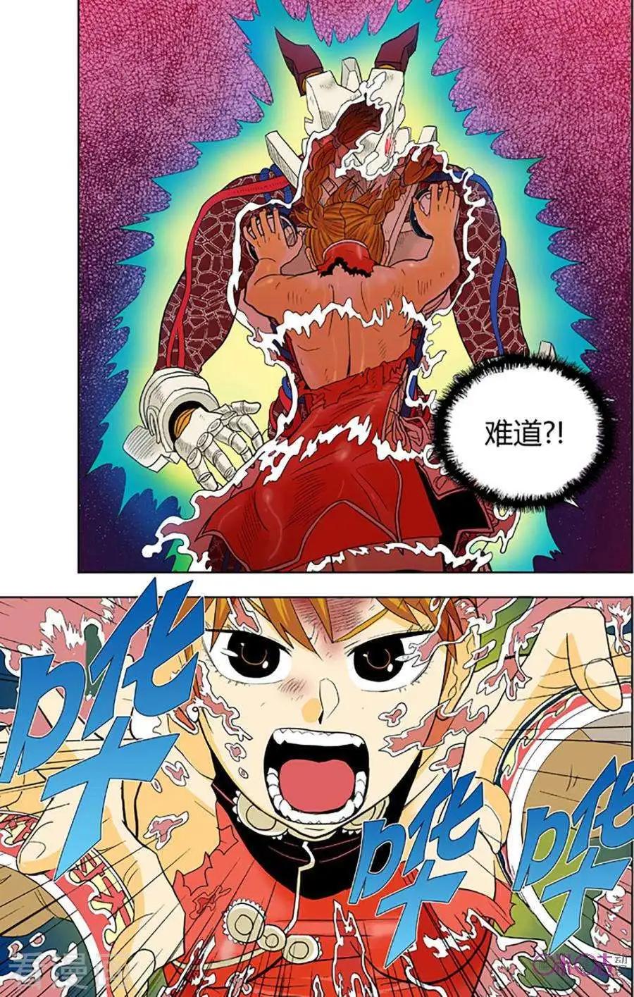 《宇宙旗袍》第76话 第7页