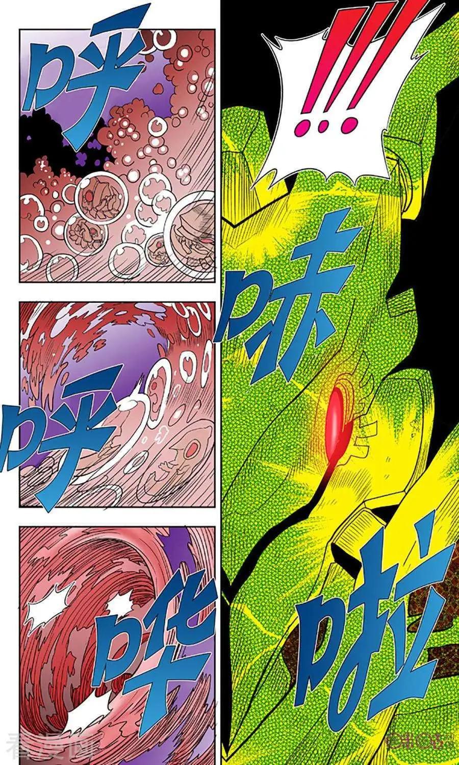 《宇宙旗袍》第76话 第8页
