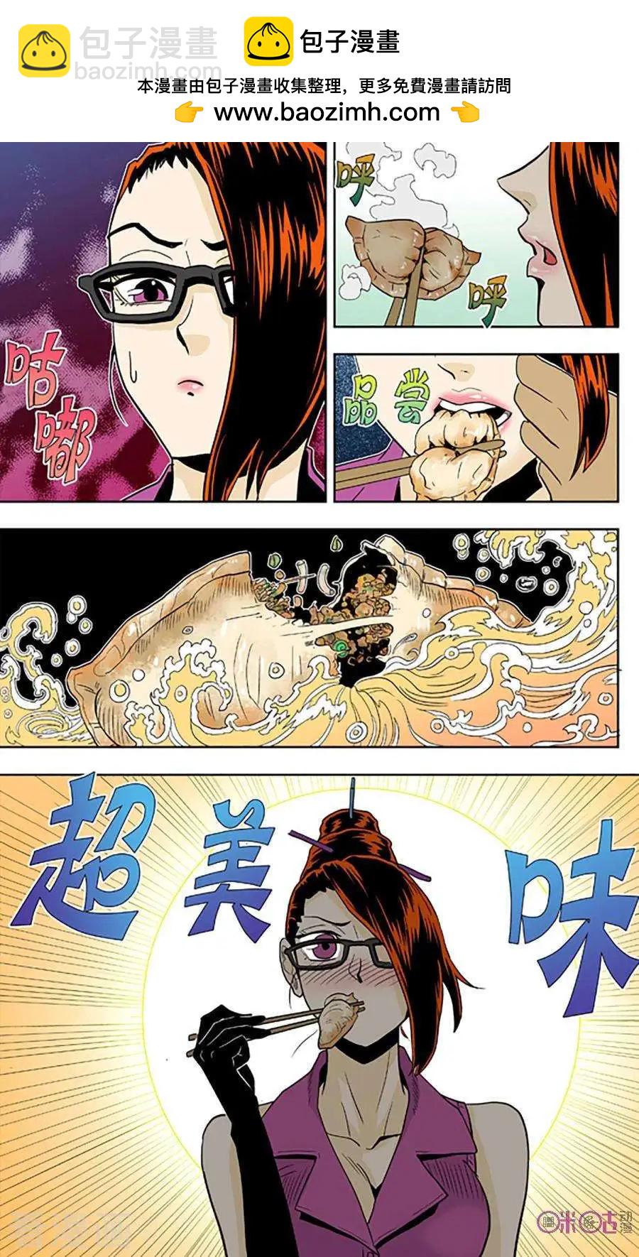 《宇宙旗袍》第77话 第10页