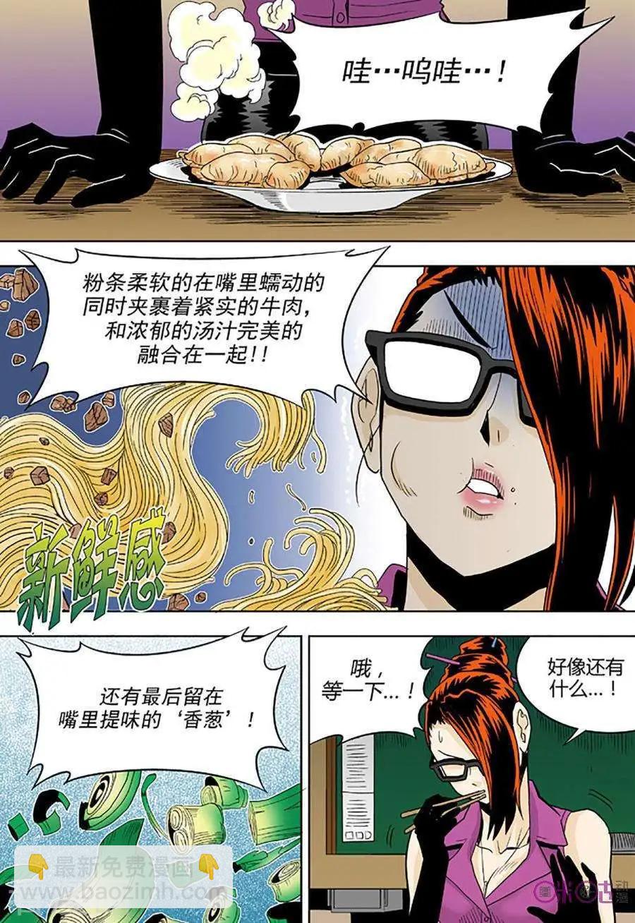 《宇宙旗袍》第77话 第11页