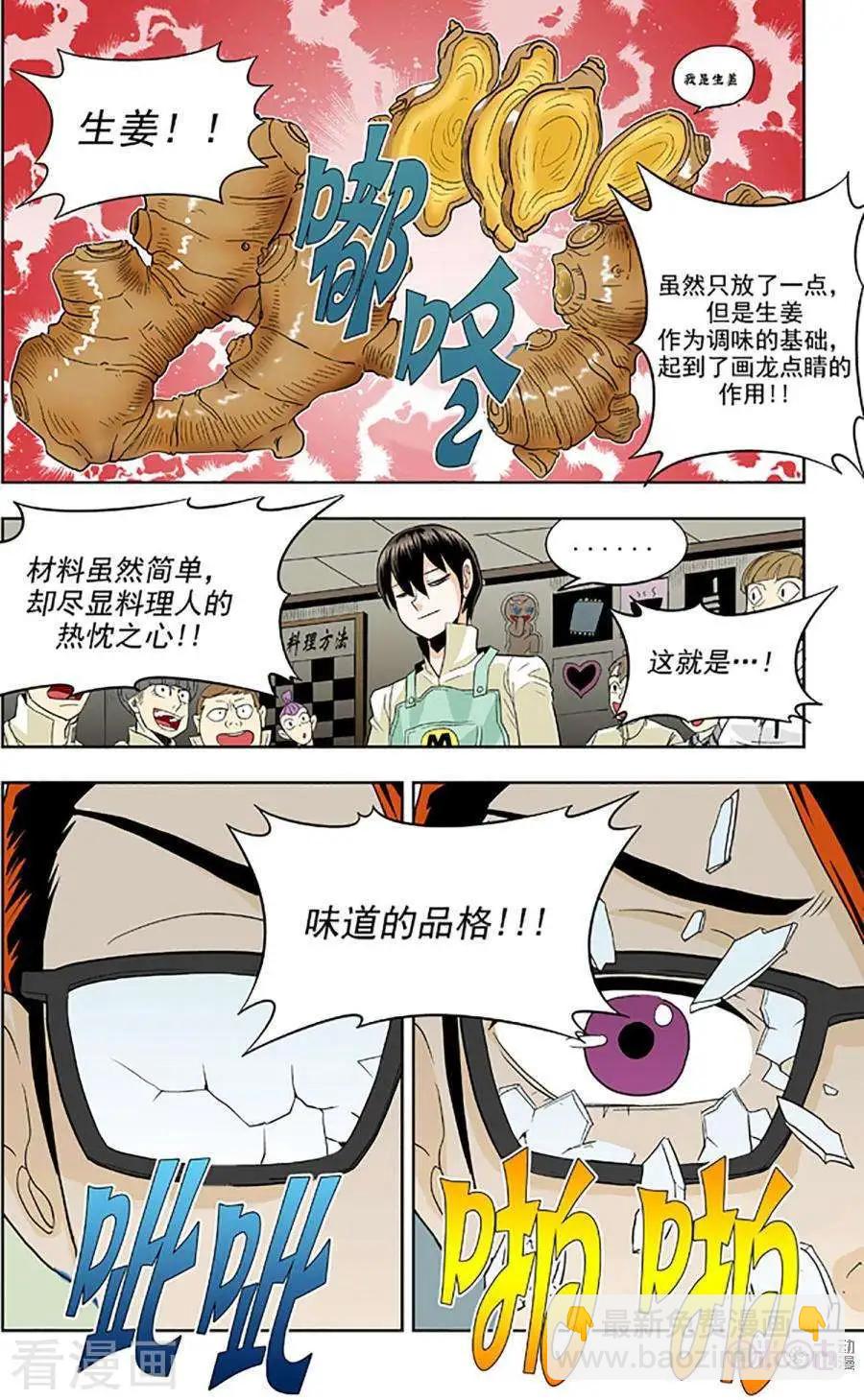 《宇宙旗袍》第77话 第12页