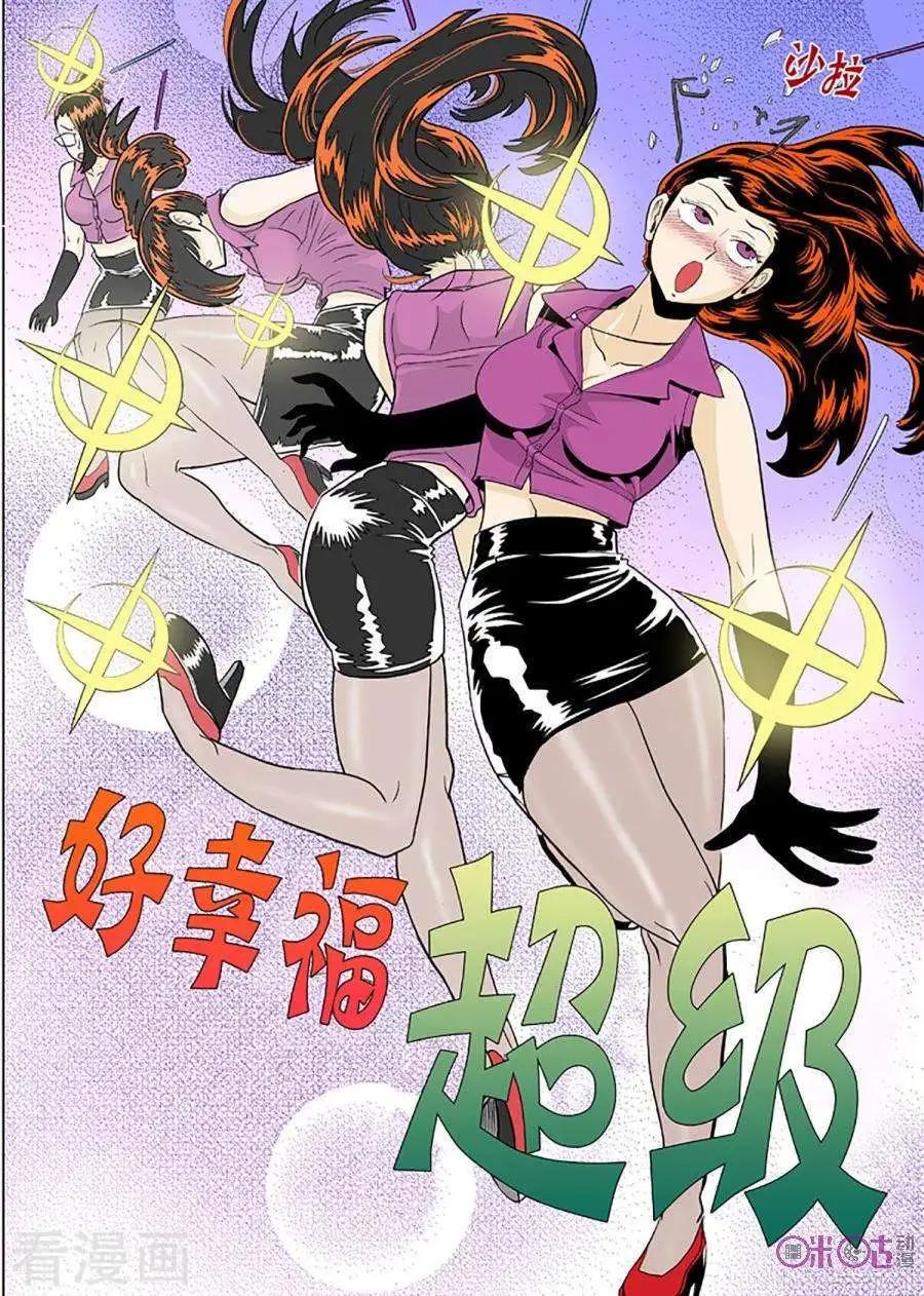 《宇宙旗袍》第77话 第13页