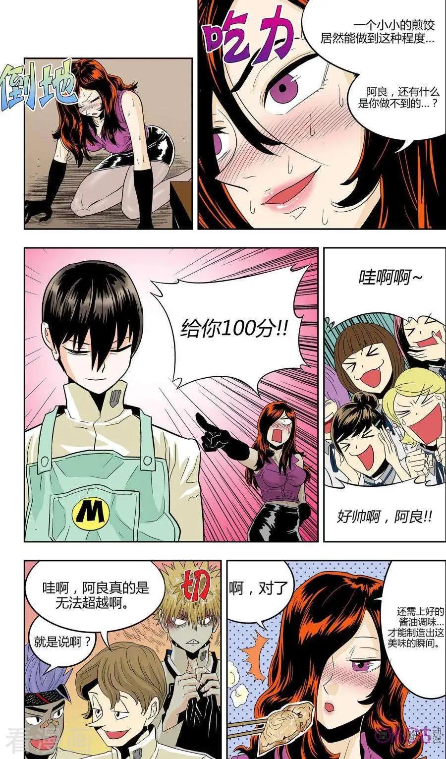 《宇宙旗袍》第77话 第14页