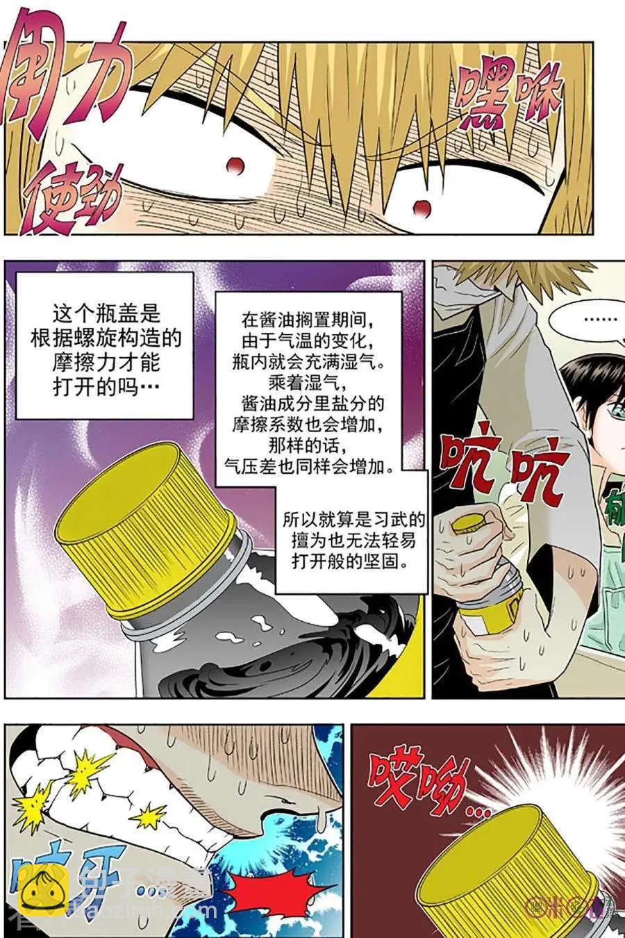 《宇宙旗袍》第77话 第18页