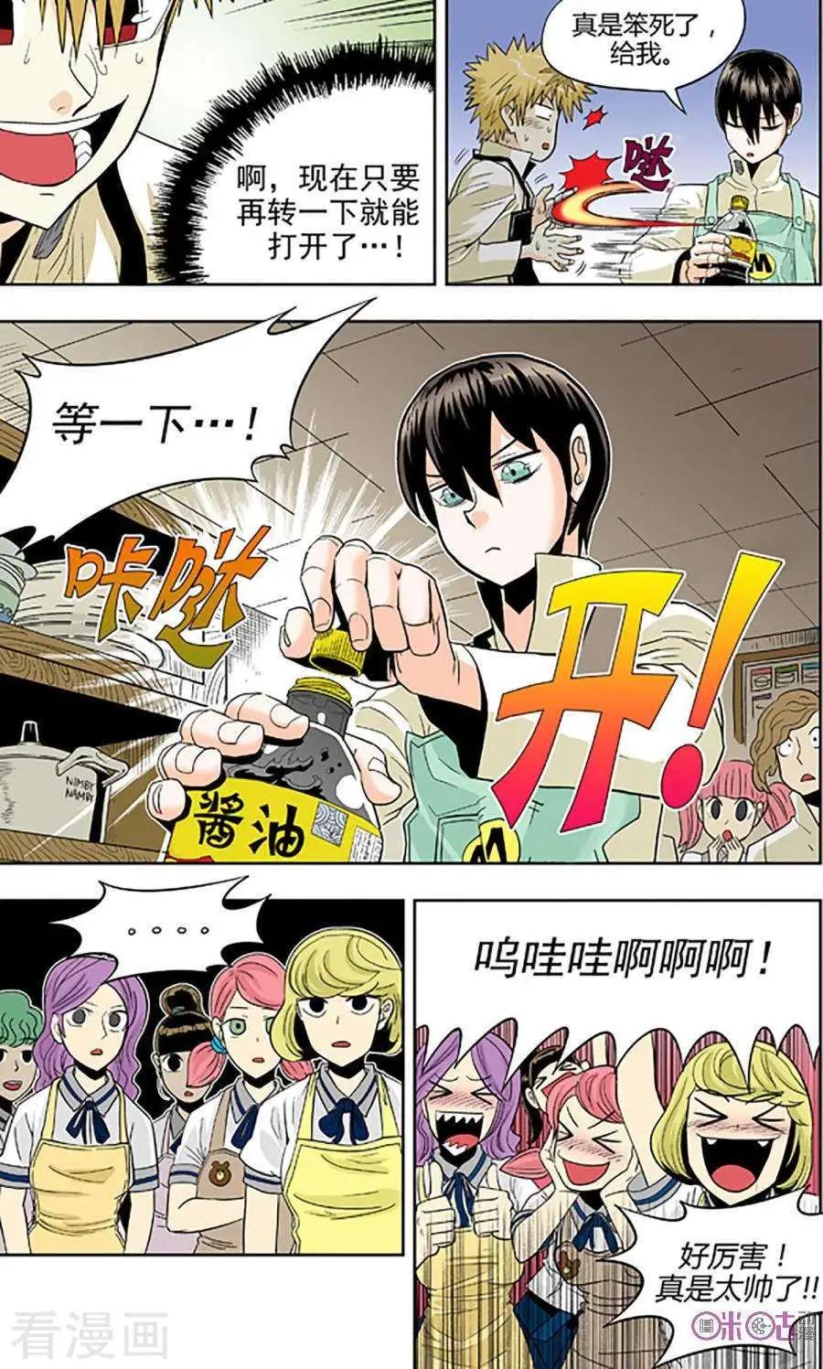 《宇宙旗袍》第77话 第19页