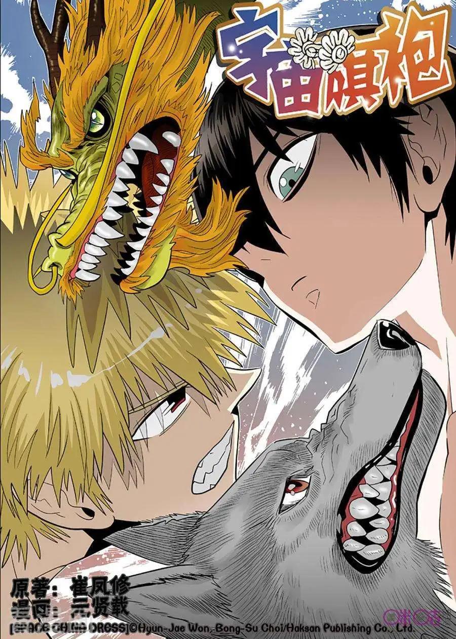 《宇宙旗袍》第77话 第1页