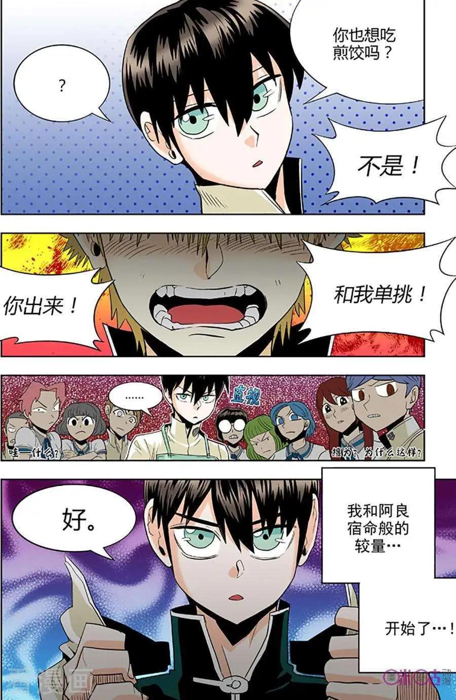 《宇宙旗袍》第77话 第22页