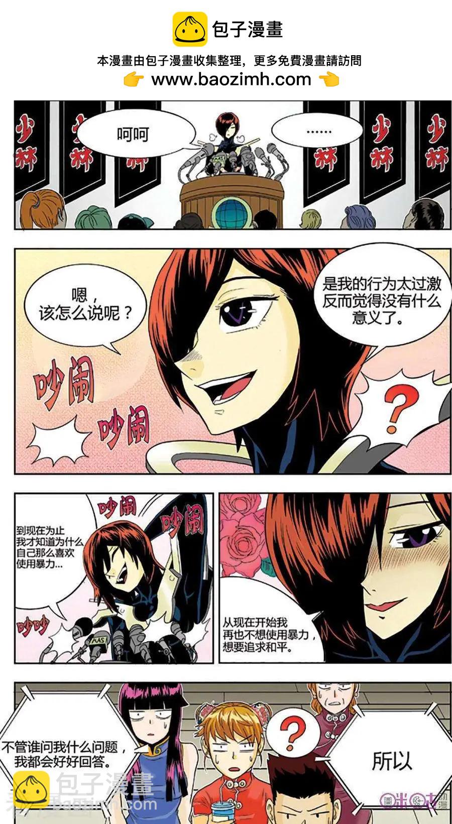 《宇宙旗袍》第77话 第2页