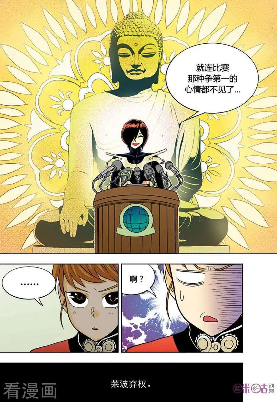 《宇宙旗袍》第77话 第3页