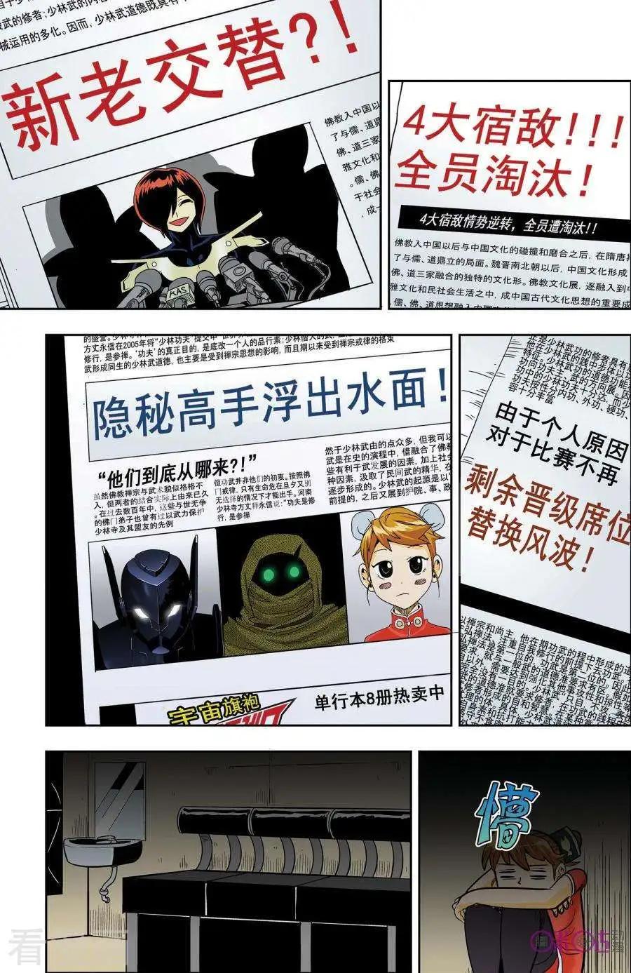 《宇宙旗袍》第77话 第4页