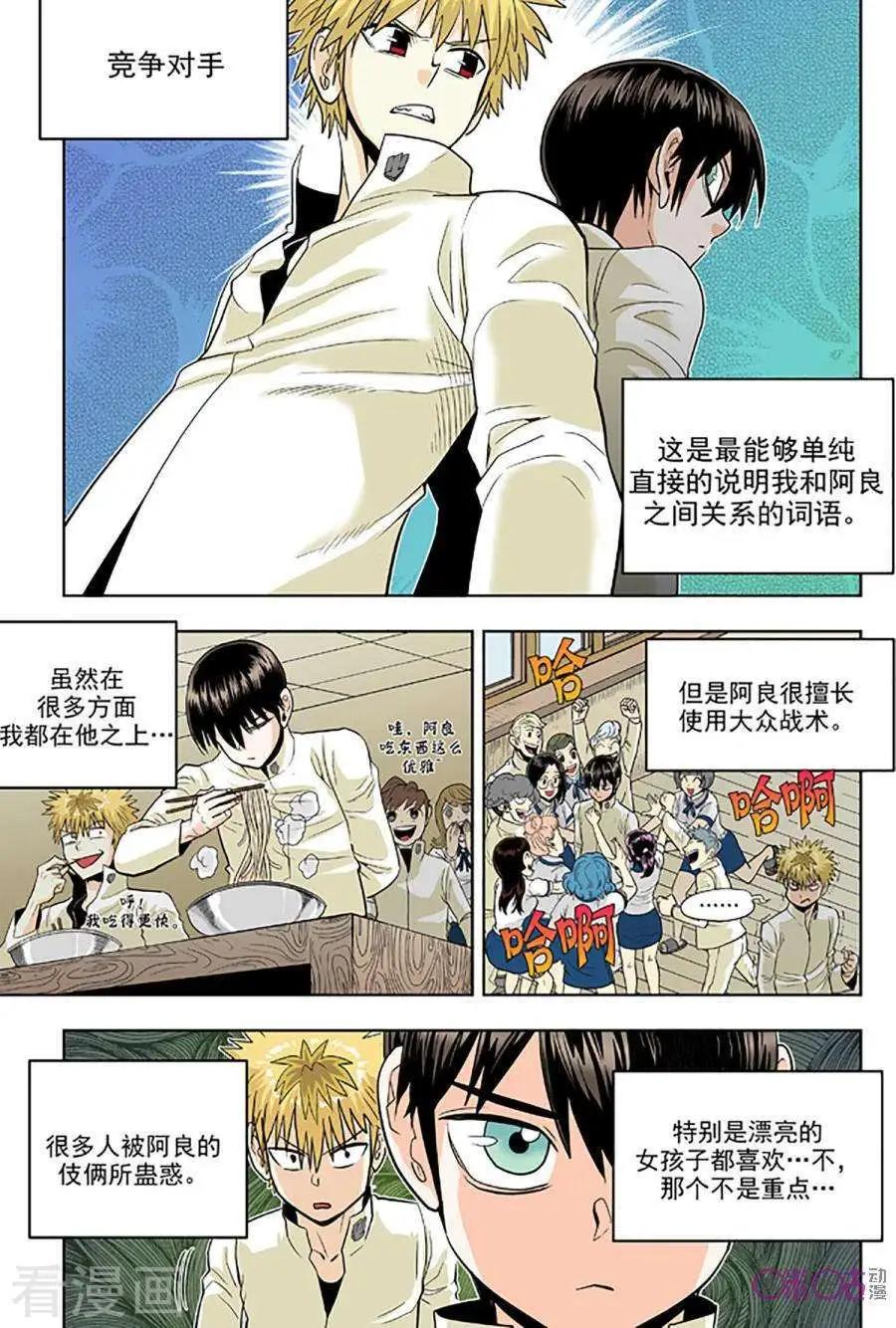 《宇宙旗袍》第77话 第5页