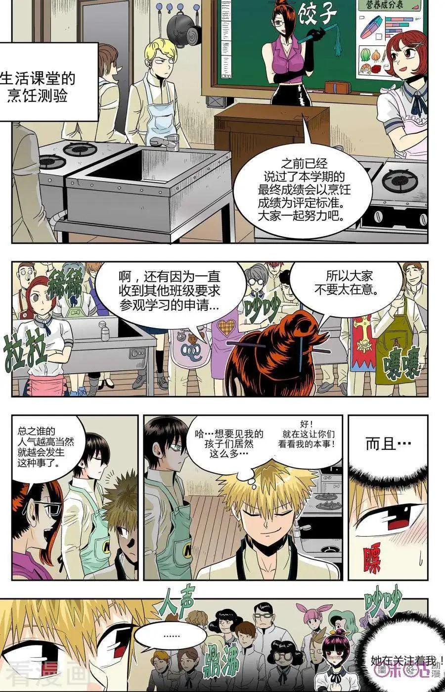 《宇宙旗袍》第77话 第7页