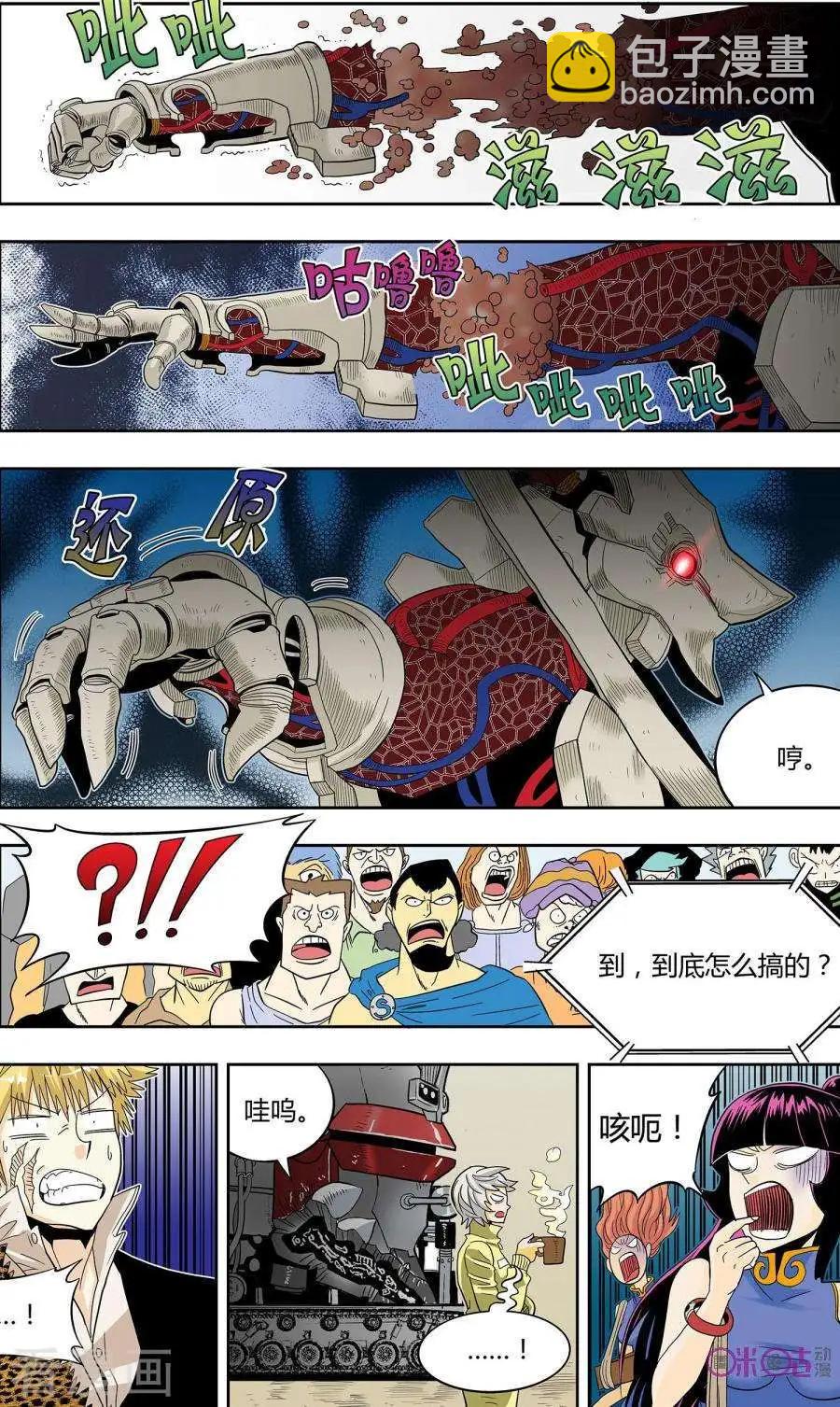 《宇宙旗袍》第75话 第14页
