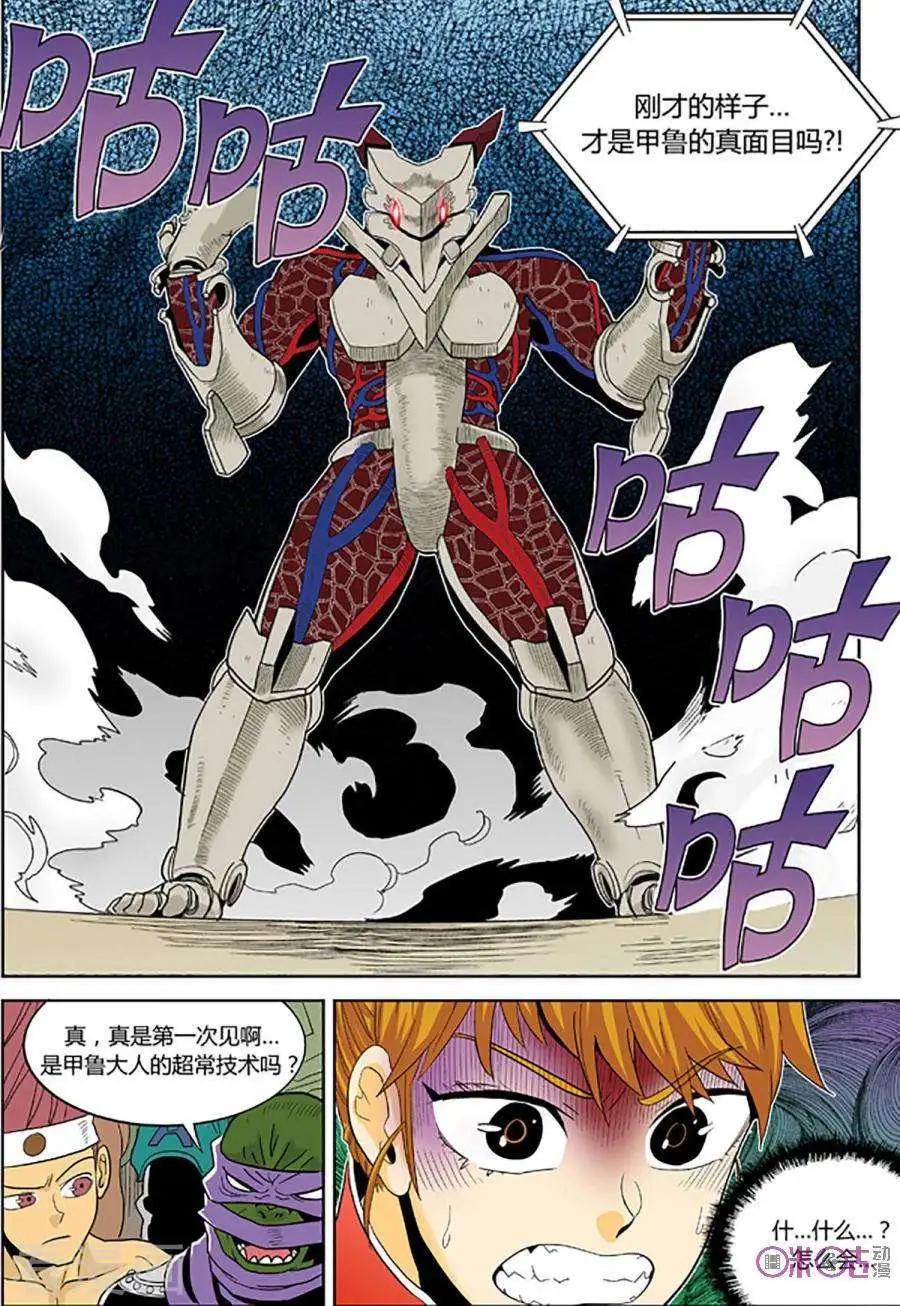 《宇宙旗袍》第75话 第15页