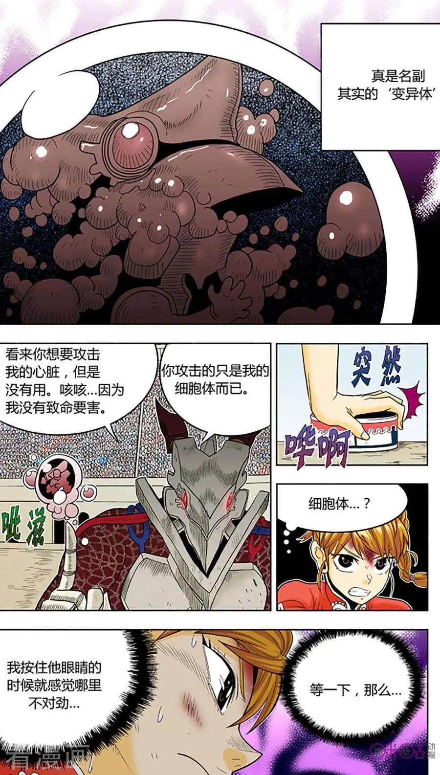 《宇宙旗袍》第75话 第17页