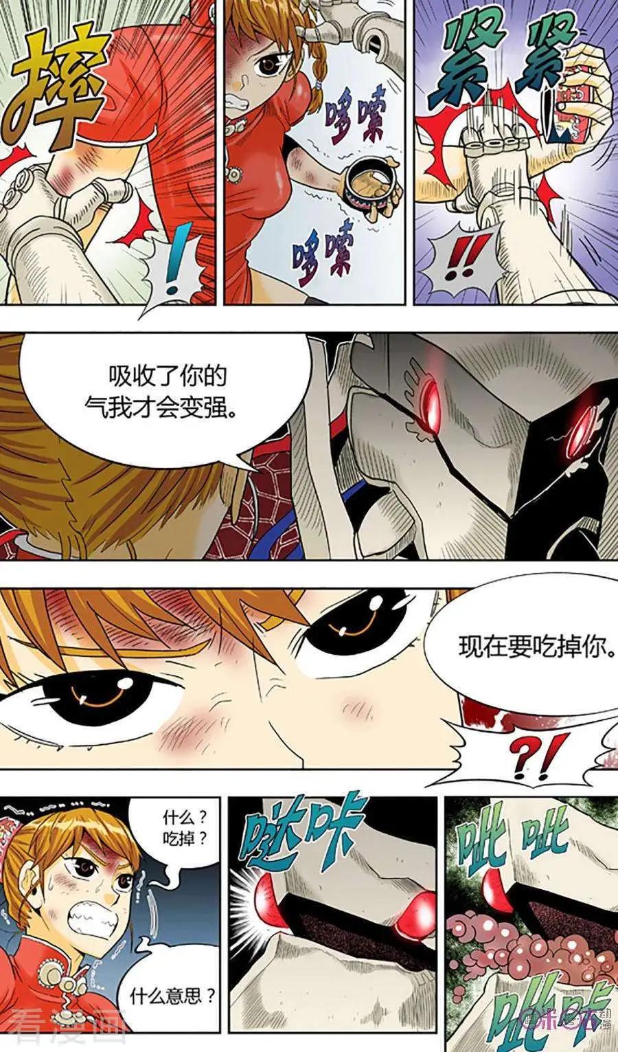 《宇宙旗袍》第75话 第19页