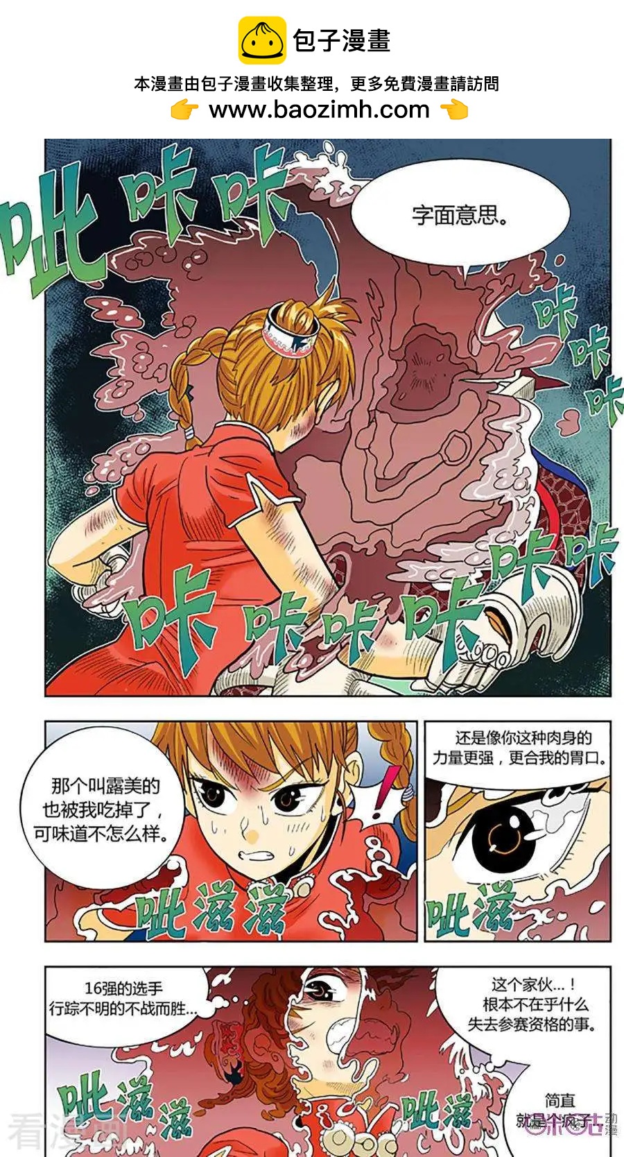 《宇宙旗袍》第75话 第20页