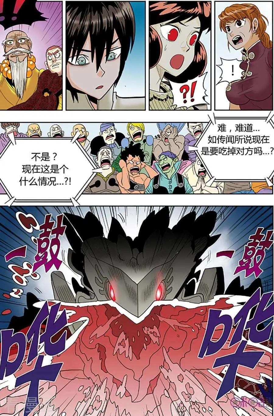 《宇宙旗袍》第75话 第22页