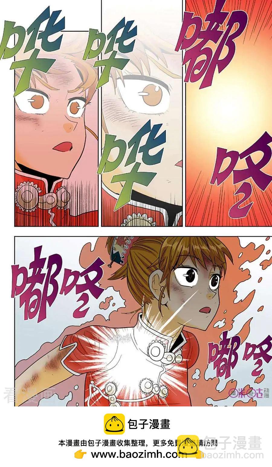 《宇宙旗袍》第75话 第23页