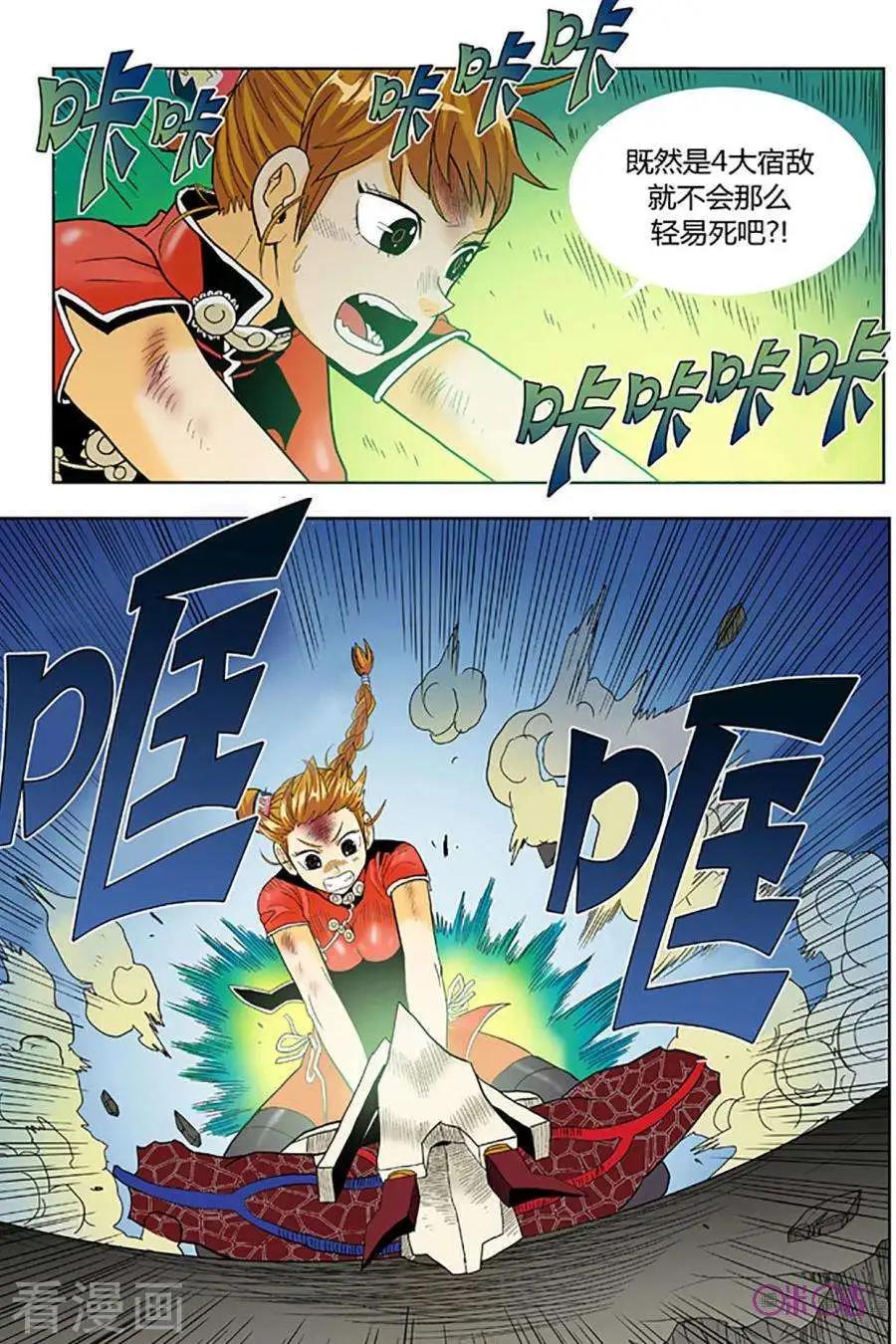《宇宙旗袍》第75话 第7页