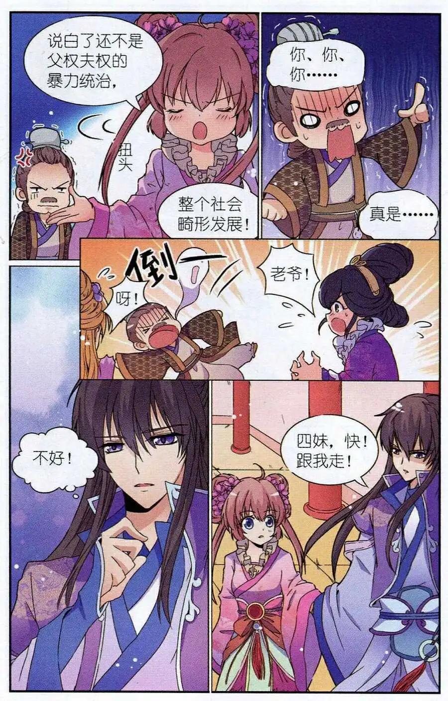 《歌尽桃花》第3话 大师论天机 第23页