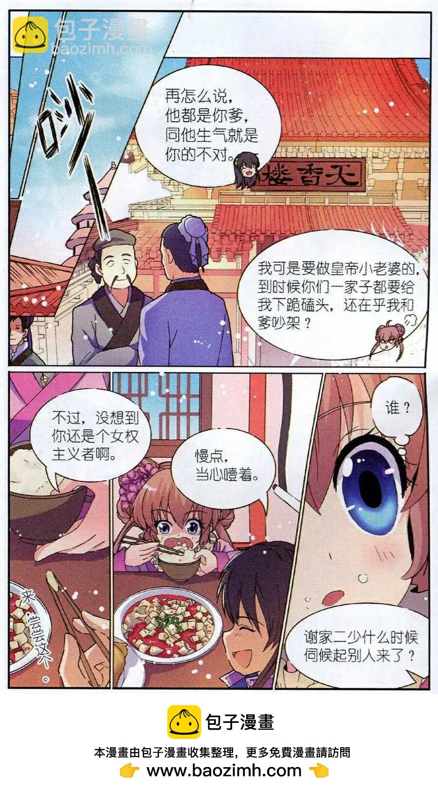 《歌尽桃花》第3话 大师论天机 第24页