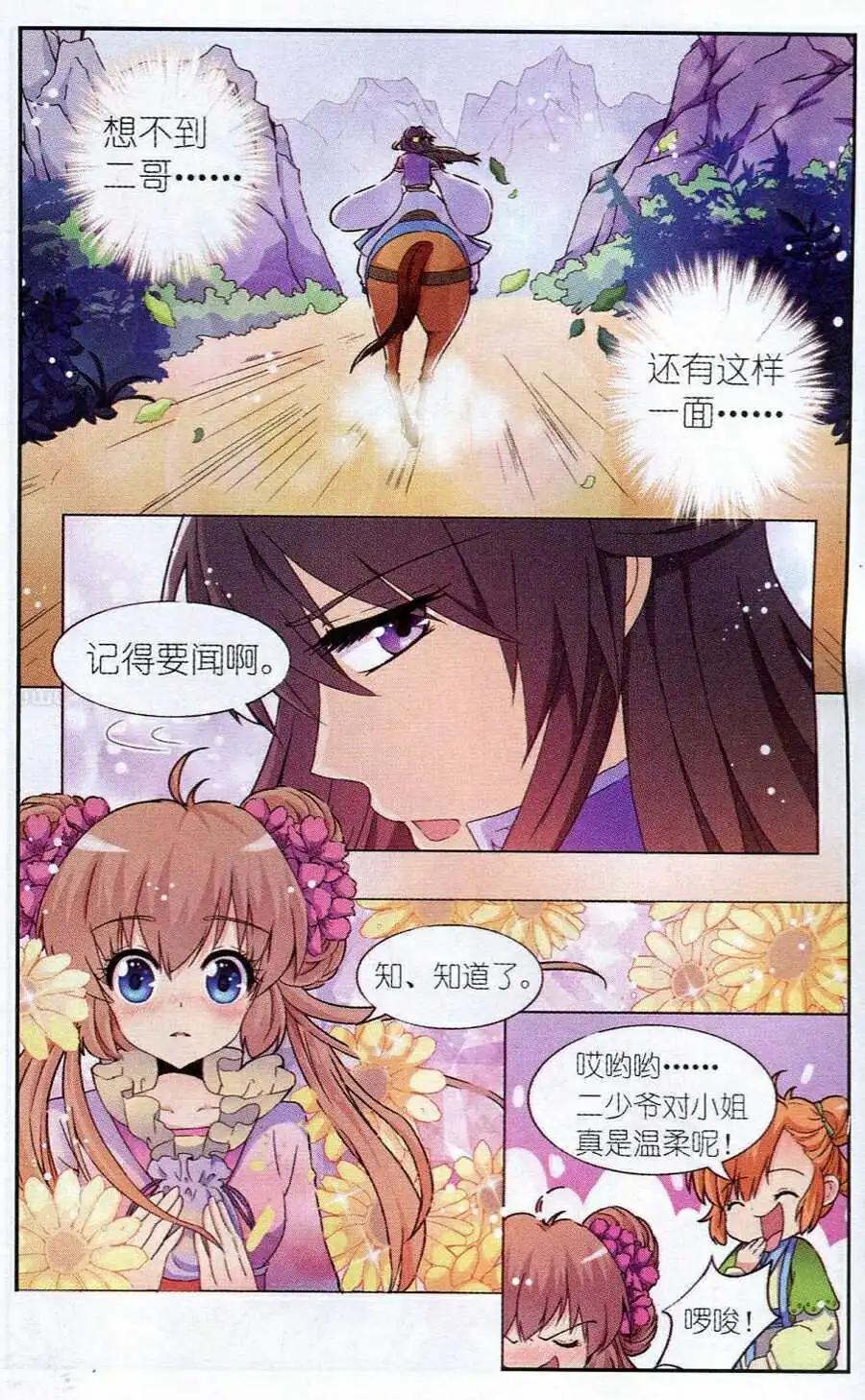 《歌尽桃花》第3话 大师论天机 第6页