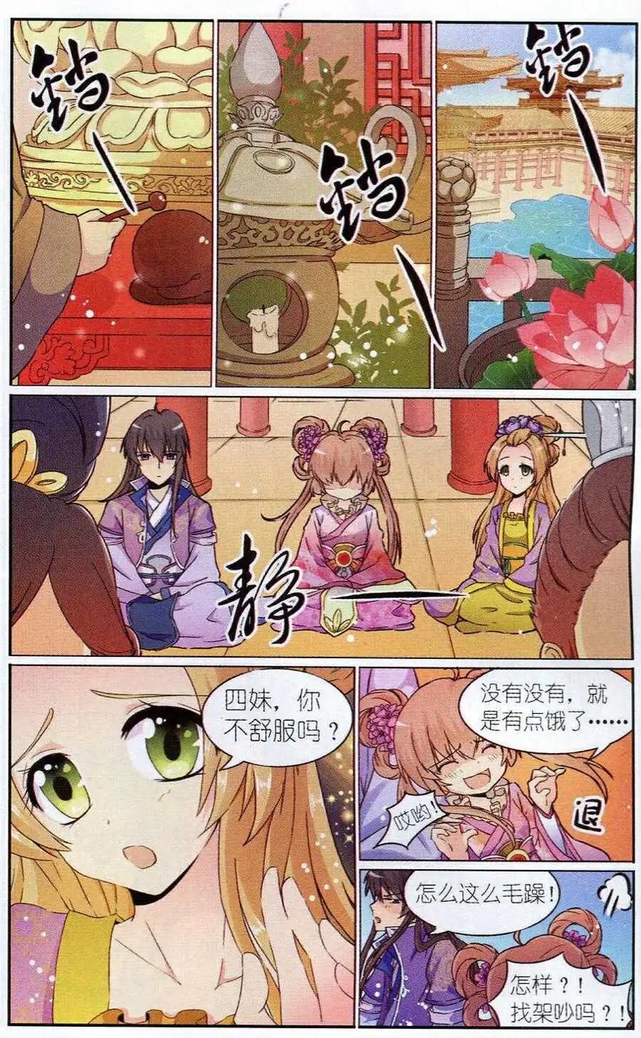 《歌尽桃花》第3话 大师论天机 第8页