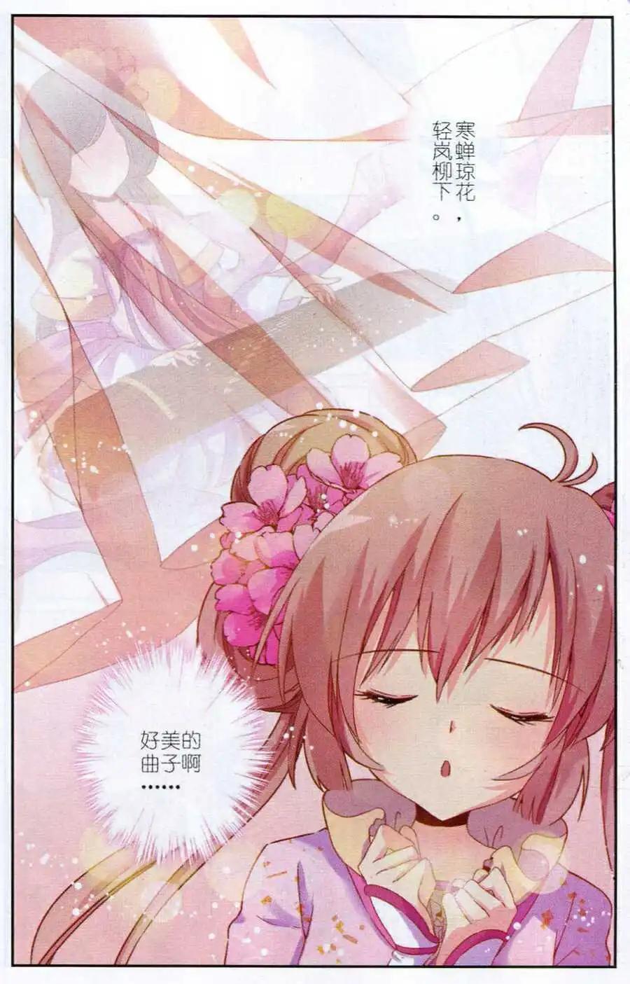 《歌尽桃花》第4话 鸳鸯蝴蝶梦 第10页