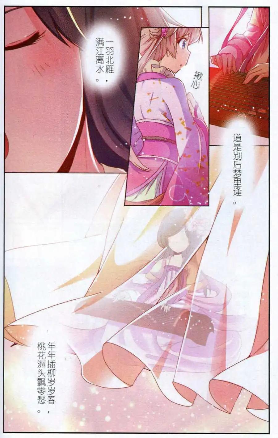 《歌尽桃花》第4话 鸳鸯蝴蝶梦 第11页