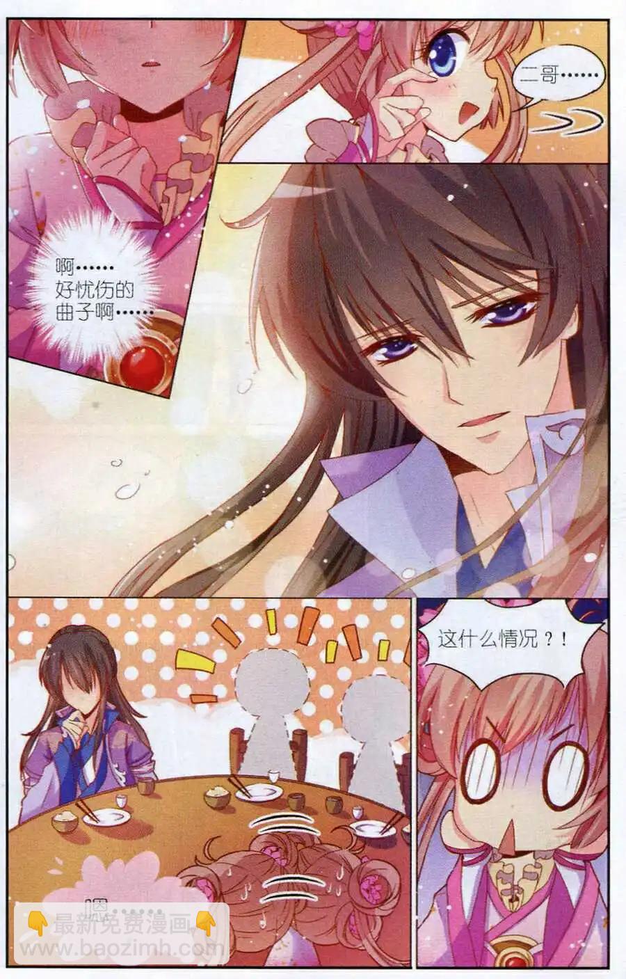 《歌尽桃花》第4话 鸳鸯蝴蝶梦 第12页