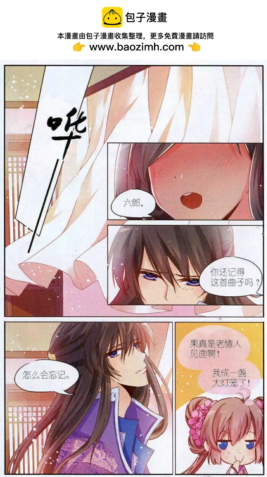 《歌尽桃花》第4话 鸳鸯蝴蝶梦 第13页