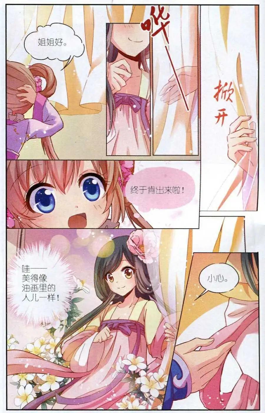 《歌尽桃花》第4话 鸳鸯蝴蝶梦 第16页