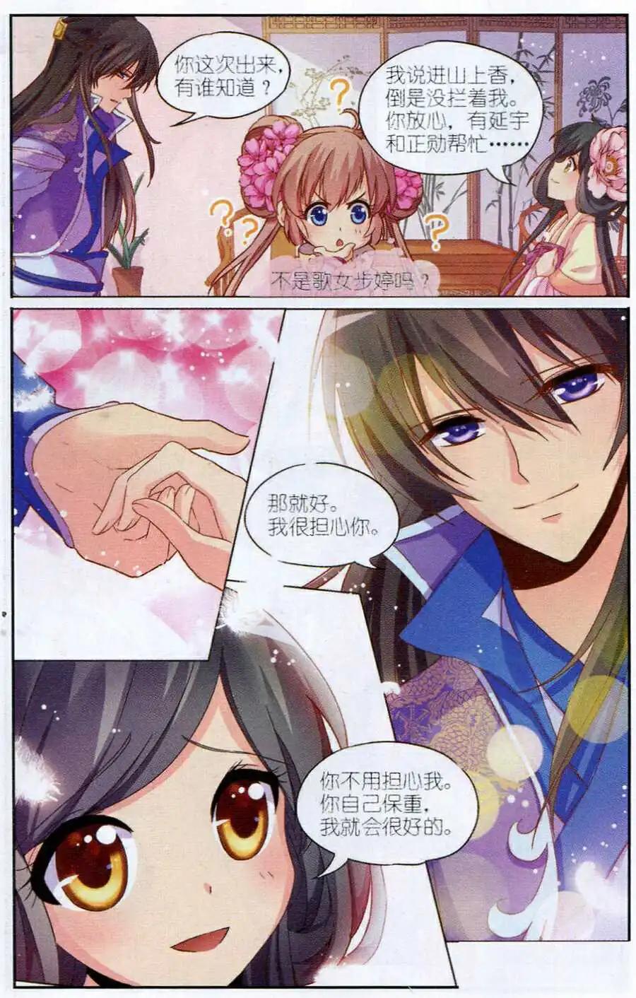 《歌尽桃花》第4话 鸳鸯蝴蝶梦 第19页