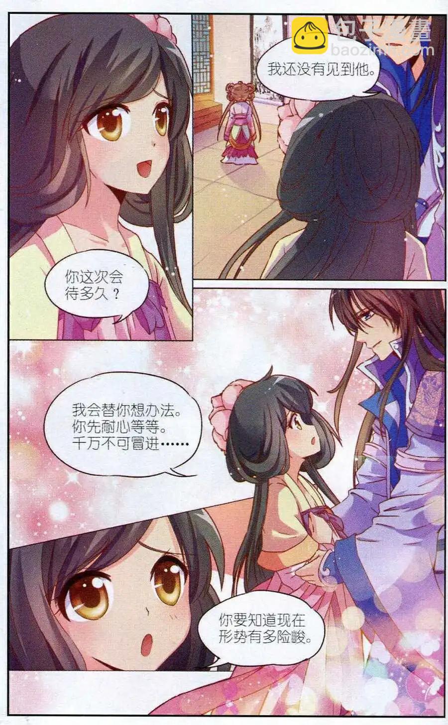 《歌尽桃花》第4话 鸳鸯蝴蝶梦 第21页