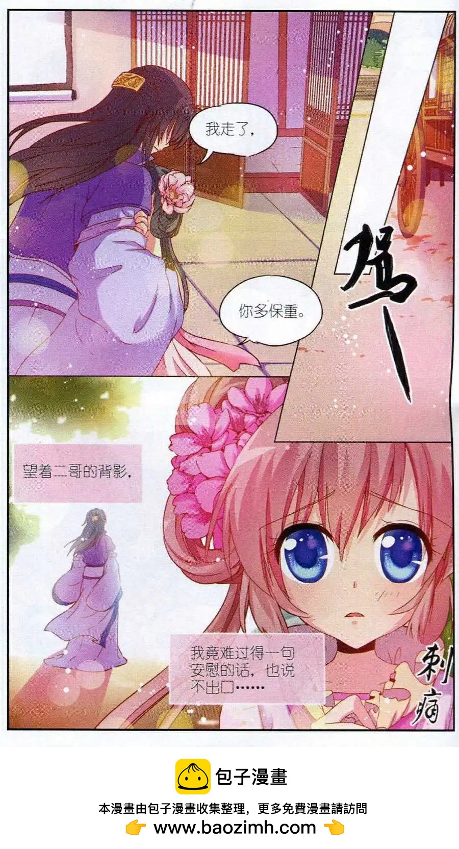 《歌尽桃花》第4话 鸳鸯蝴蝶梦 第23页