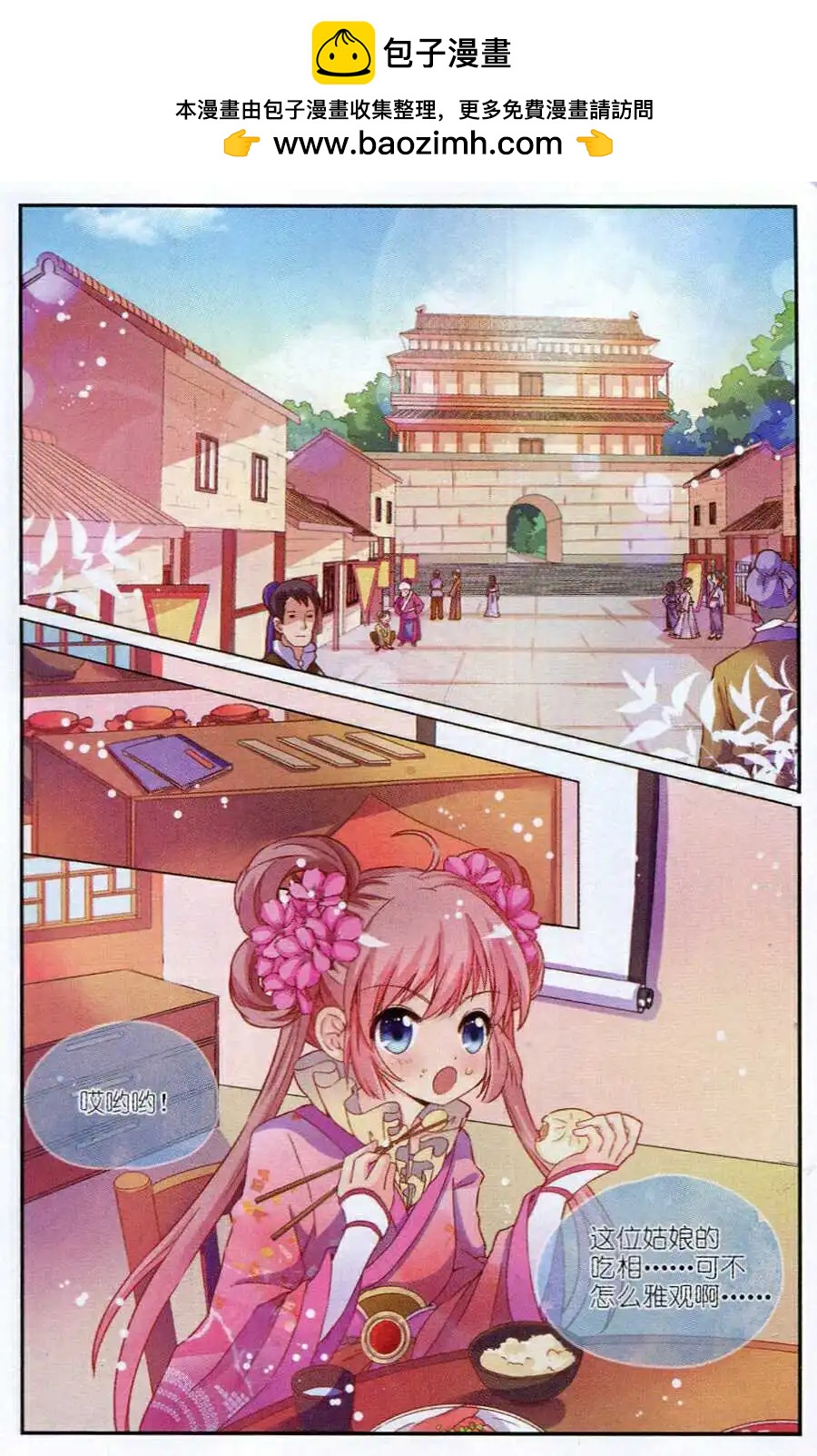 《歌尽桃花》第4话 鸳鸯蝴蝶梦 第2页