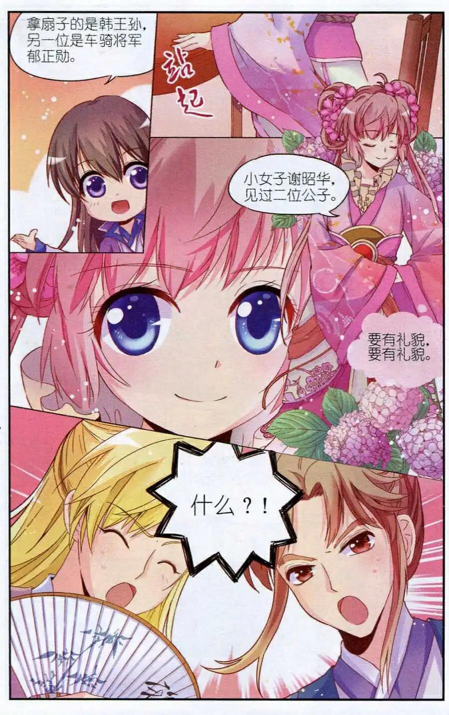 《歌尽桃花》第4话 鸳鸯蝴蝶梦 第4页