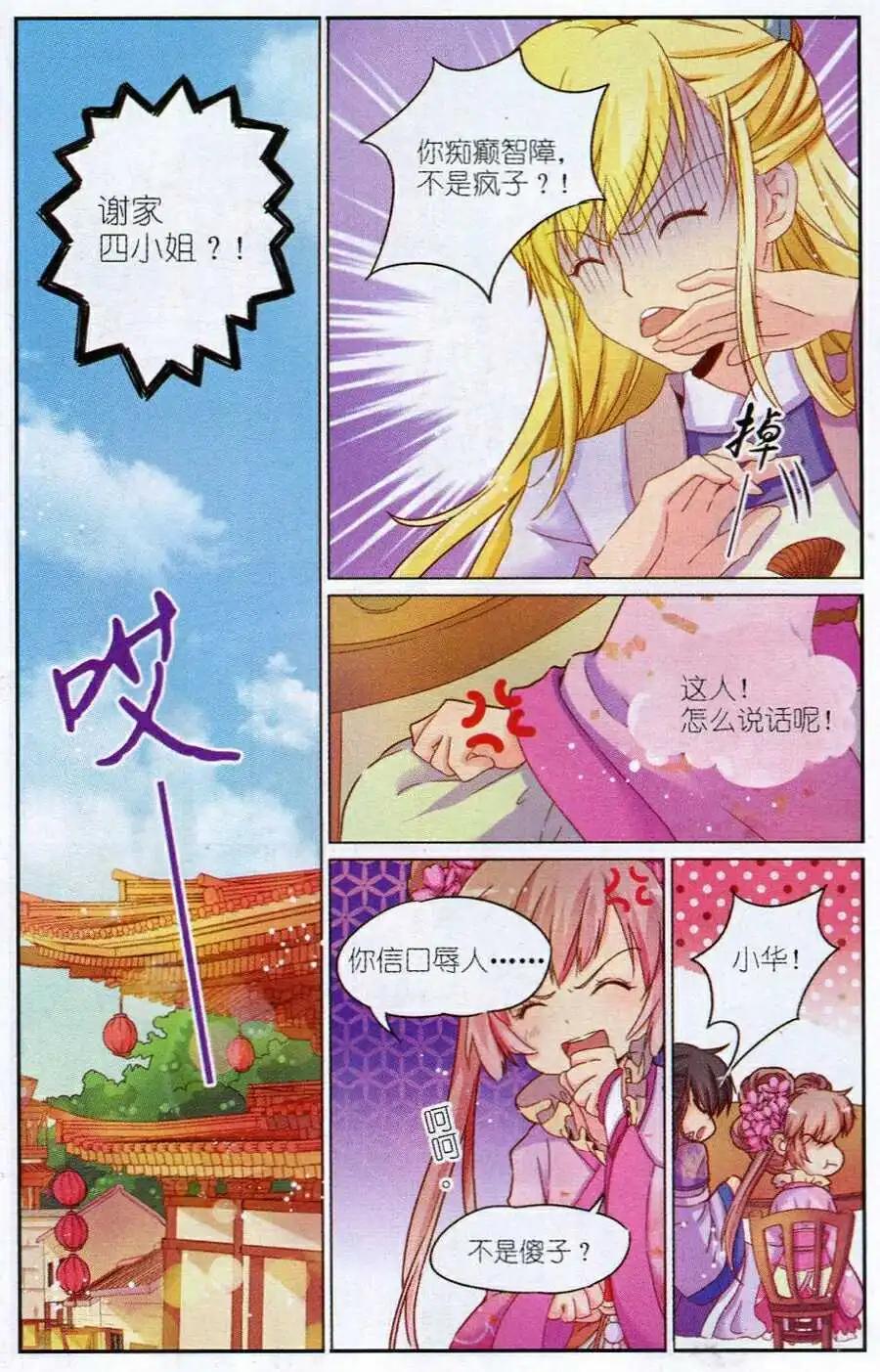 《歌尽桃花》第4话 鸳鸯蝴蝶梦 第5页
