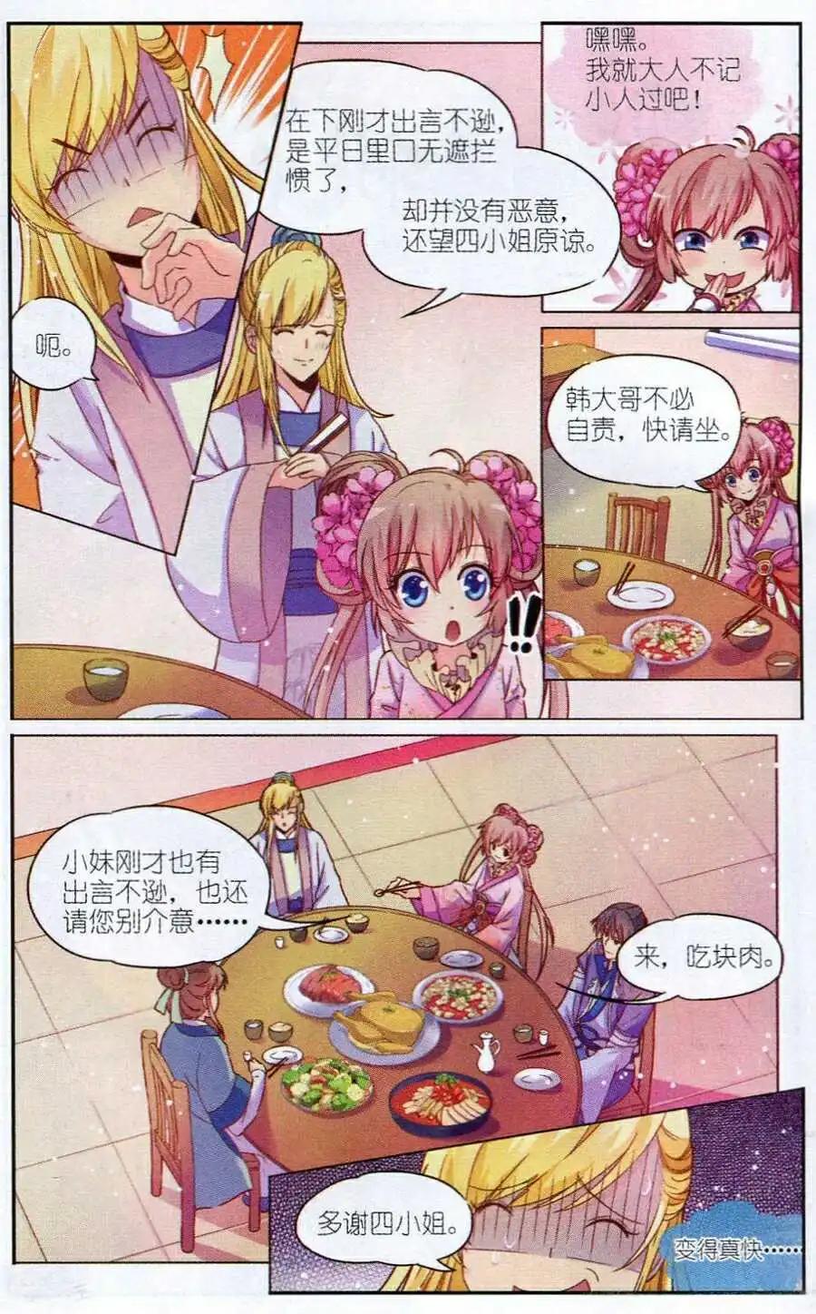 《歌尽桃花》第4话 鸳鸯蝴蝶梦 第6页