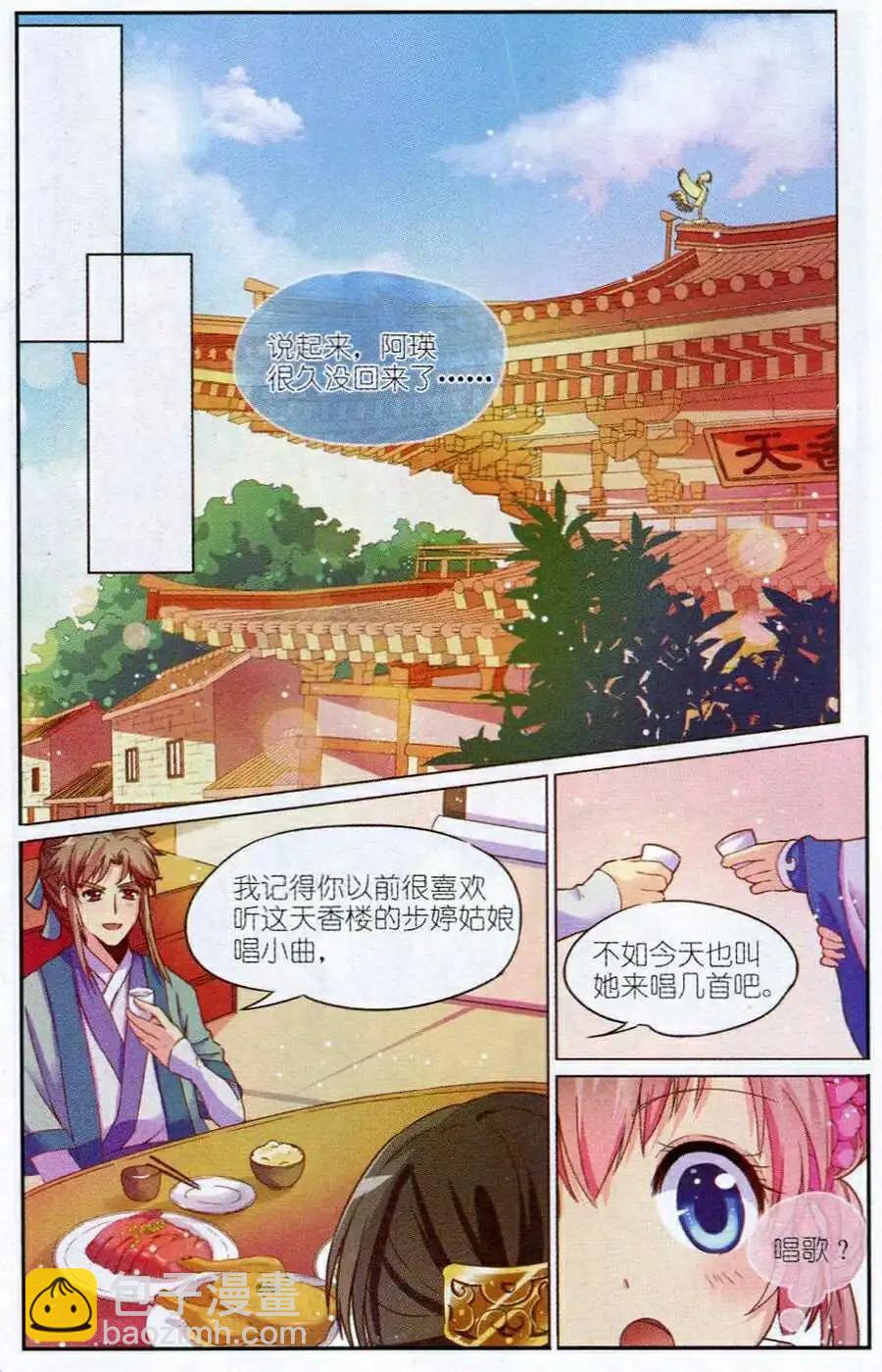 《歌尽桃花》第4话 鸳鸯蝴蝶梦 第7页