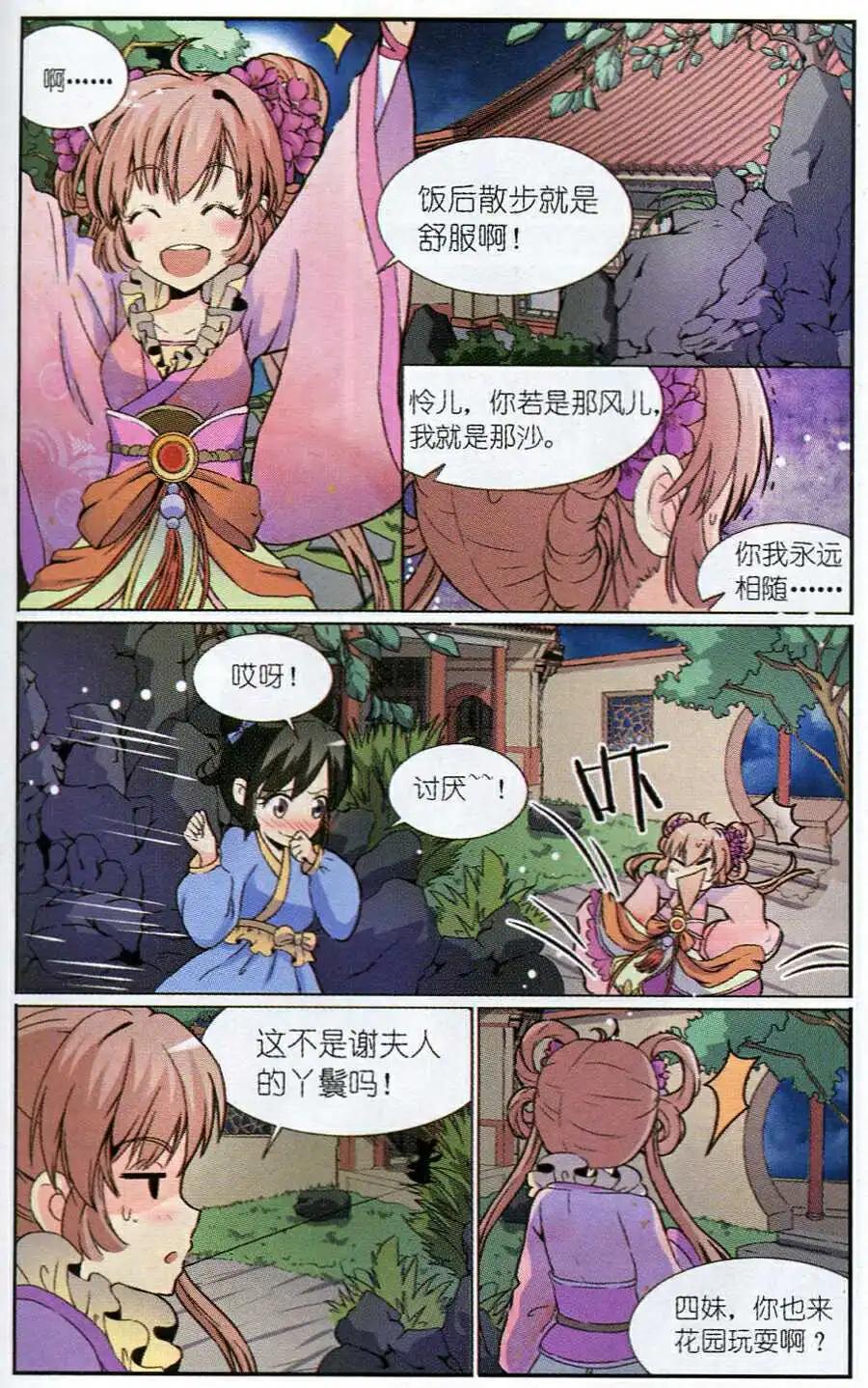 《歌尽桃花》第2话 扑朔迷离的约定 第22页
