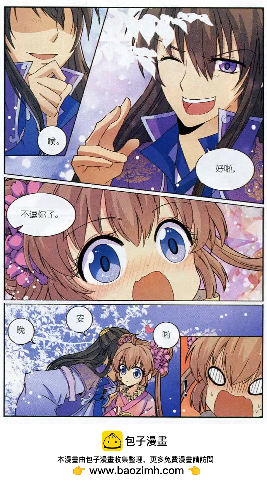 《歌尽桃花》第2话 扑朔迷离的约定 第25页