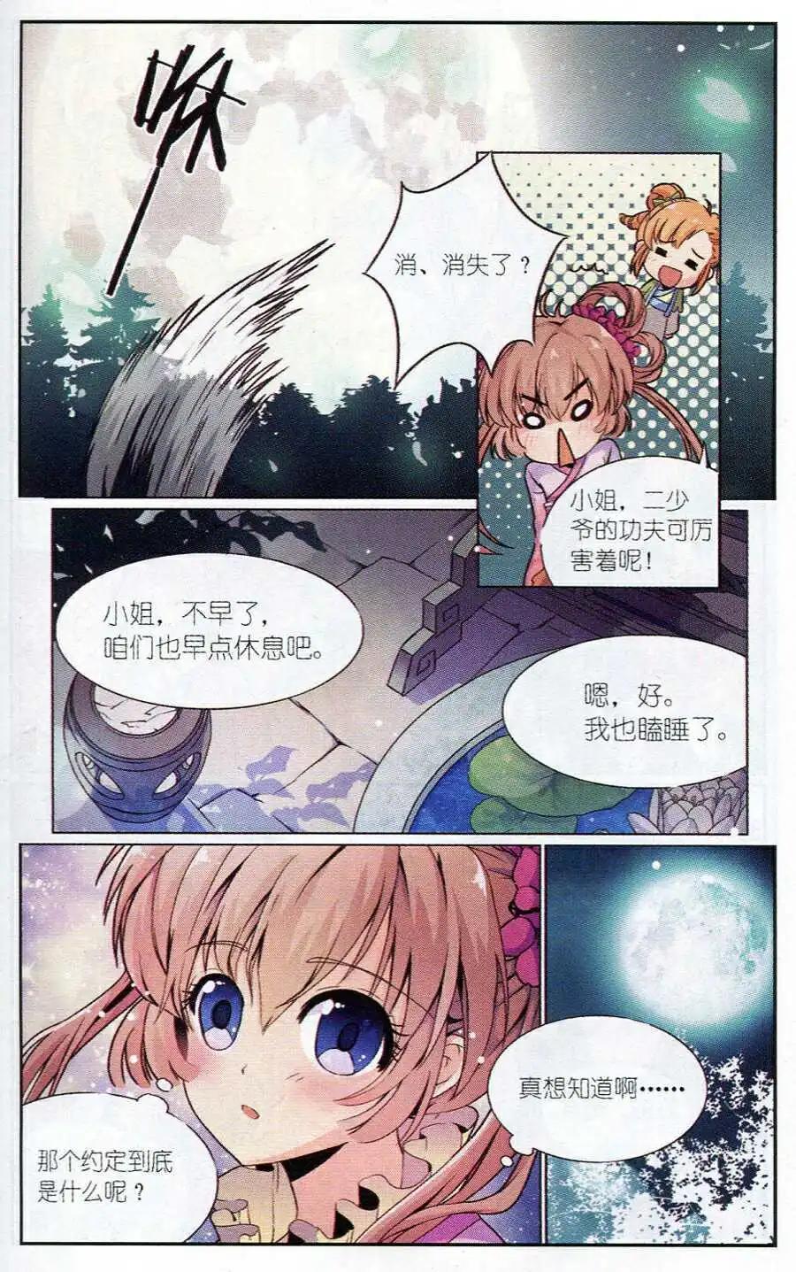 《歌尽桃花》第2话 扑朔迷离的约定 第6页