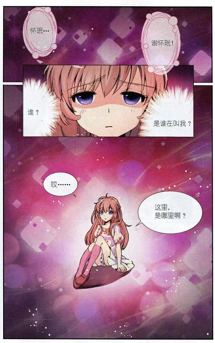 《歌尽桃花》第2话 扑朔迷离的约定 第7页