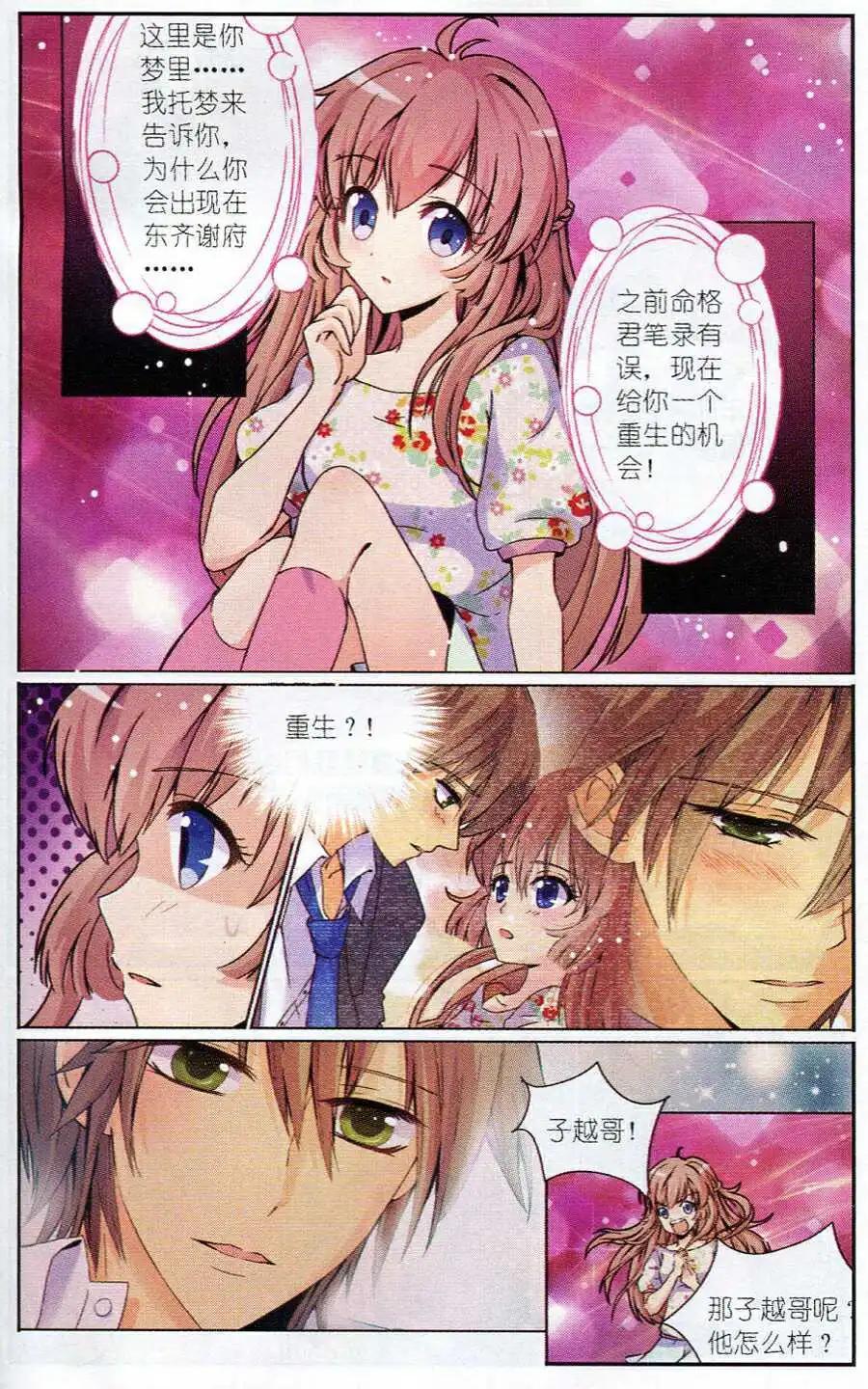 《歌尽桃花》第2话 扑朔迷离的约定 第8页